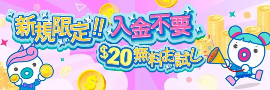 ユースカジノ　入金不要ボーナス