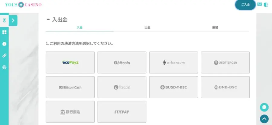 ユースカジノ　入金方法