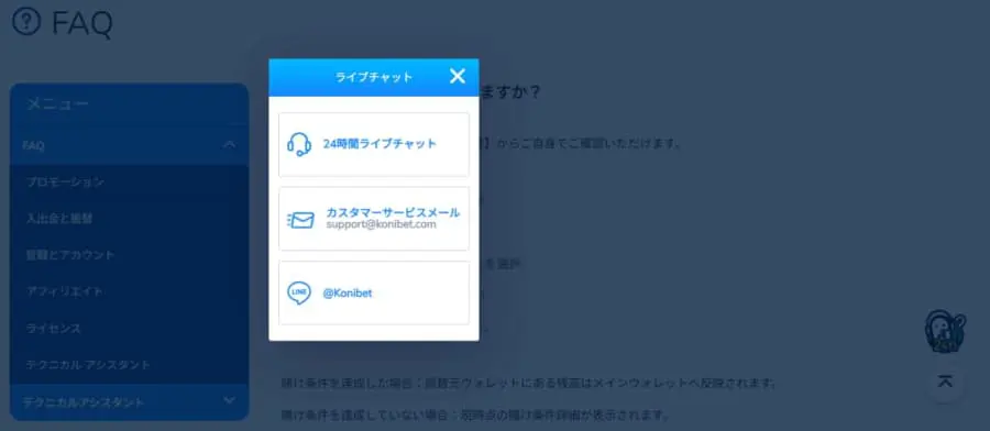 コニベット　サポート