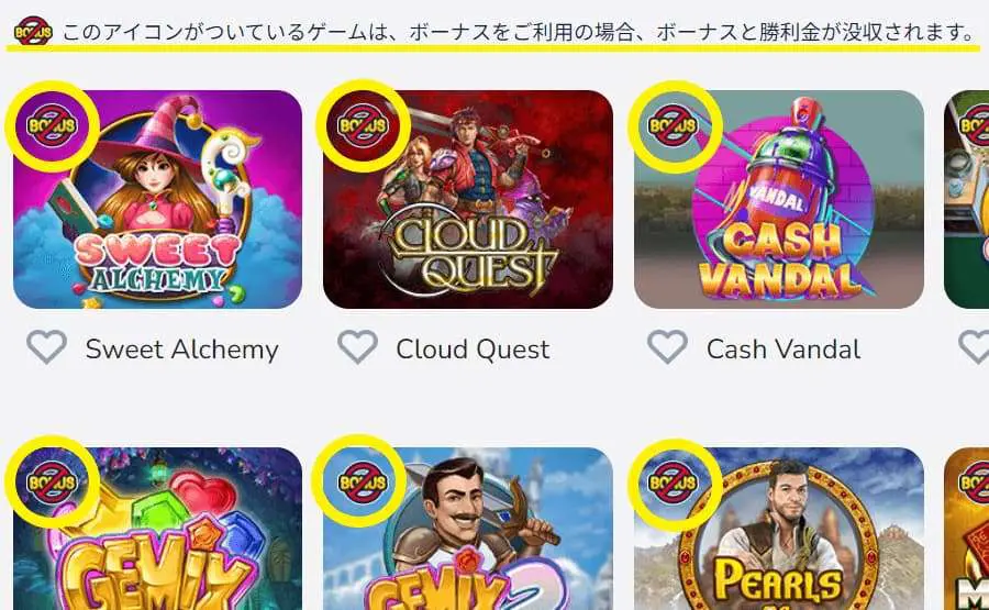 コニベット　ボーナス禁止ゲーム