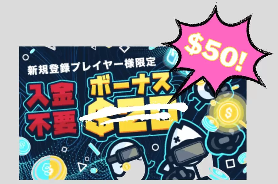 コニベット　当サイト限定　入金不要ボーナス