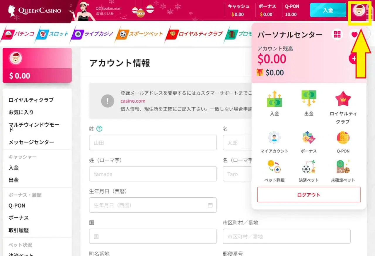 新クイーンカジノ　登録２　マイアカウント入力