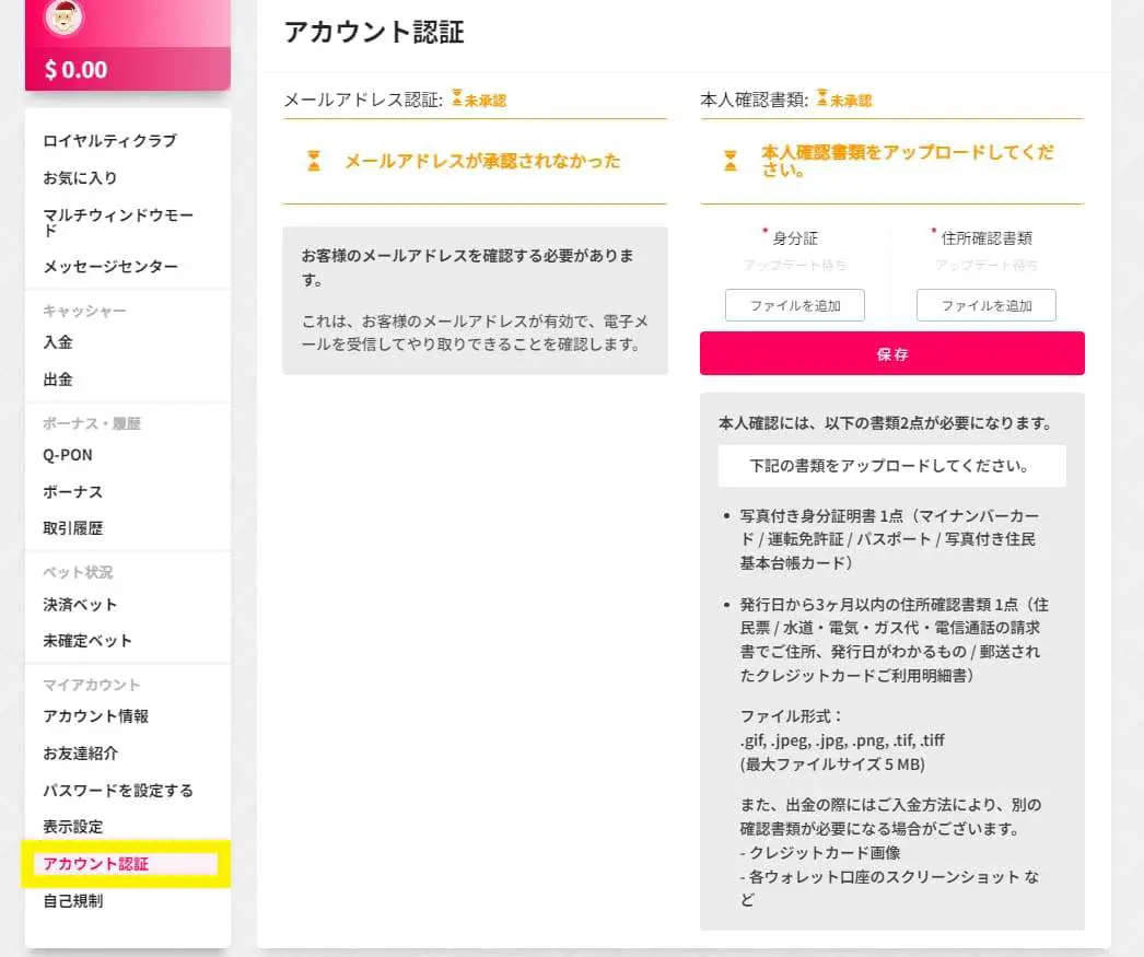 新クイーンカジノ　メールアドレス認証　アカウント認証（本人確認）