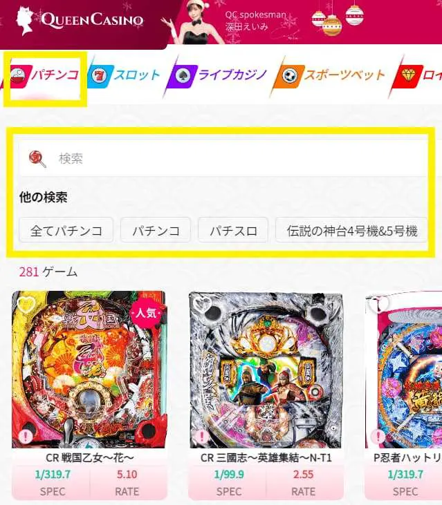 新クイーンカジノ　パチンコ　遊び方