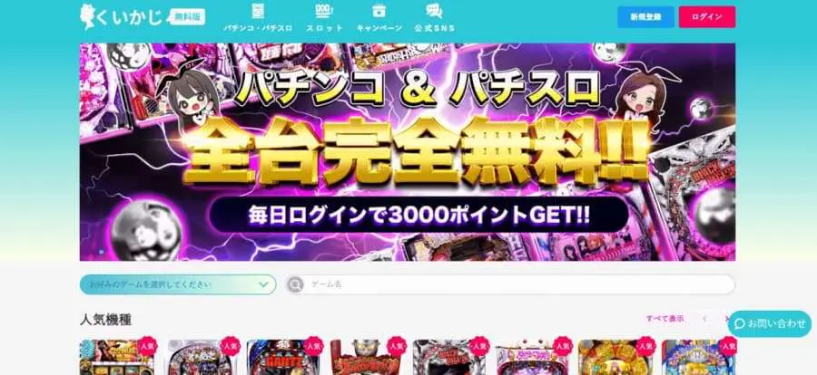 くいかじ無料版