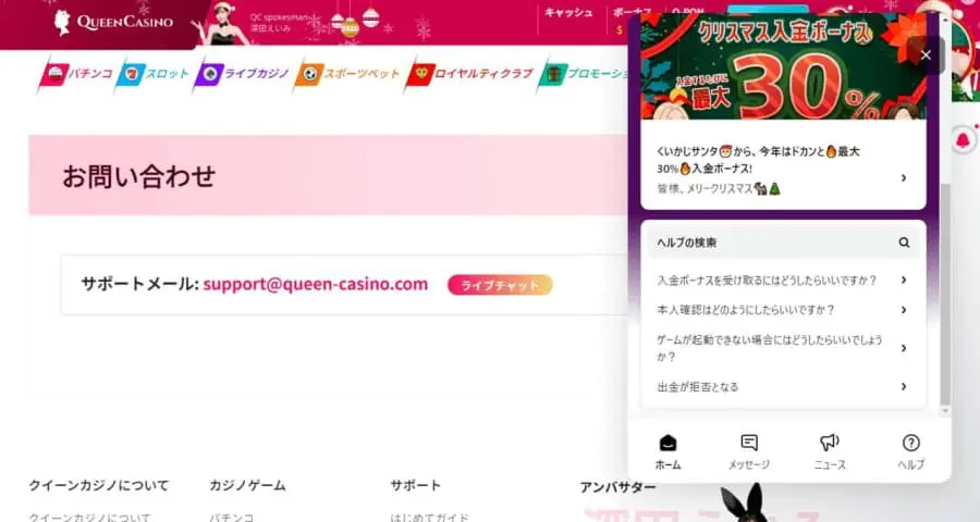 新クイーンカジノ　サポート