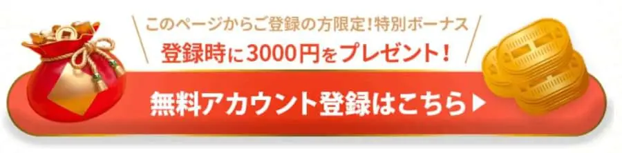 遊雅堂　入金不要ボーナス3000円