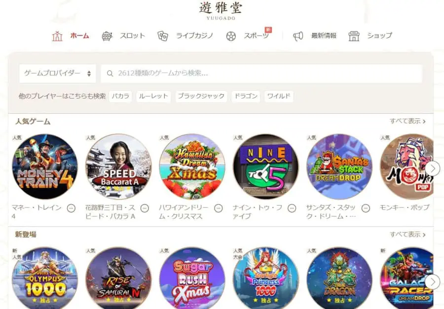 遊雅堂　ゲームたくさん