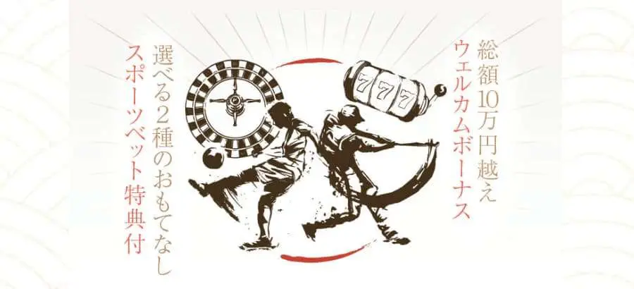 遊雅堂　ウェルカムボーナス