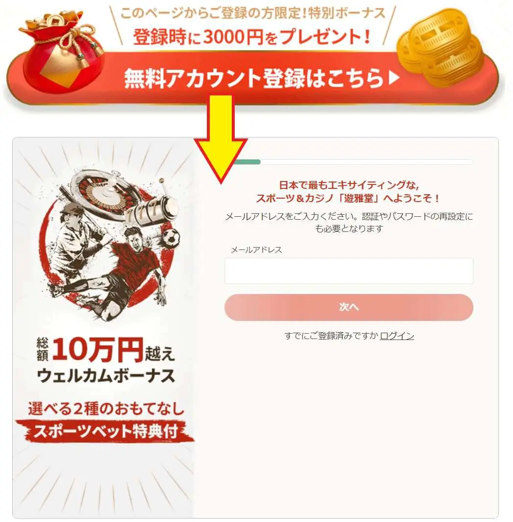 遊雅堂　登録ページ　１