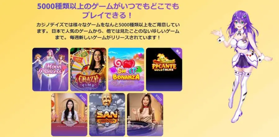 カジノデイズ　ゲーム　5000以上