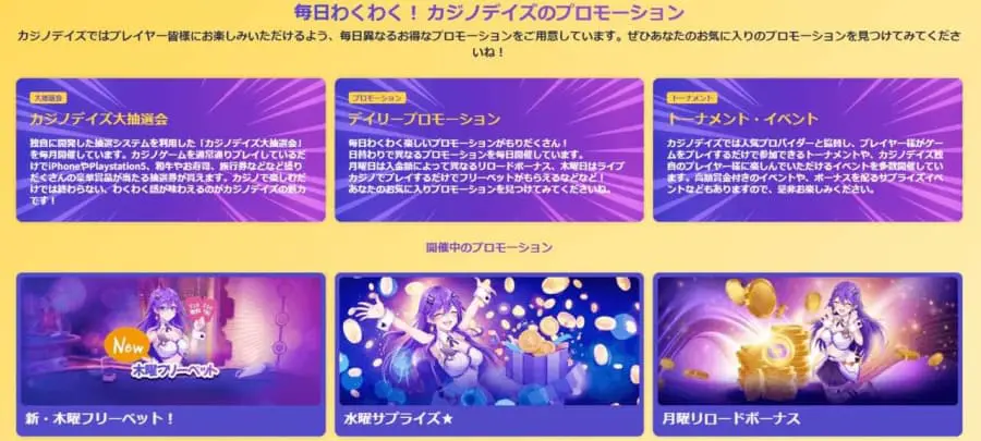 カジノデイズ　ボーナス