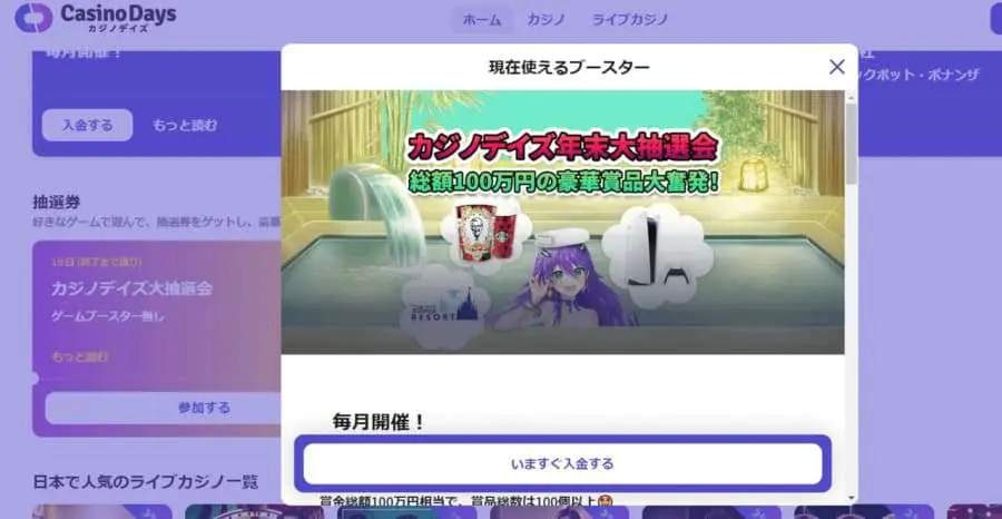 カジノデイズ　抽選券