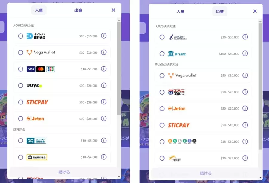 カジノデイズ　入金方法　出金方法