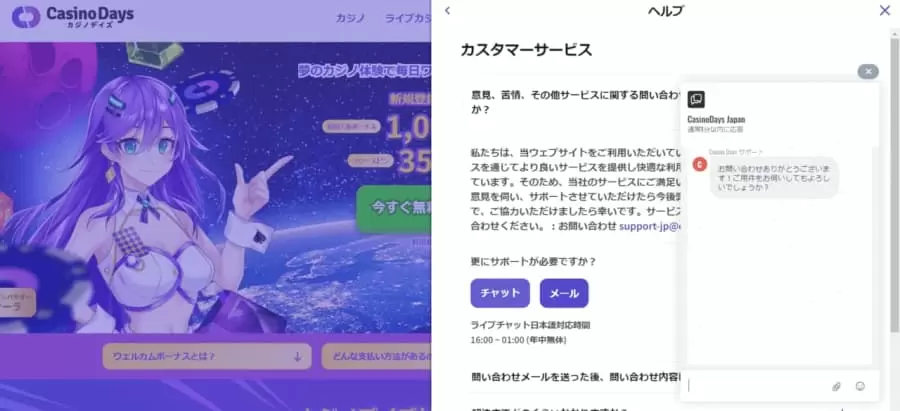カジノデイズ　サポート