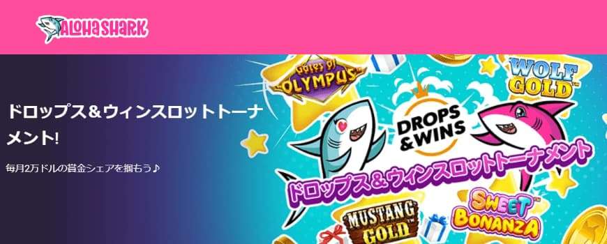アロハシャーク