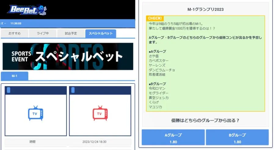 beebet スペシャルベット　M1 予想