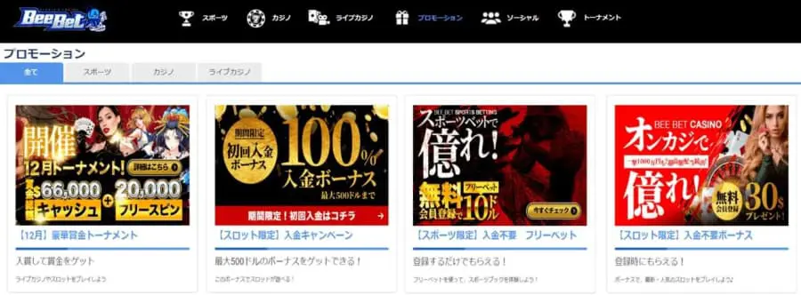 beebet プロモーション ボーナス