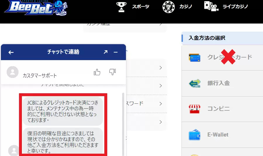 beebet クレジットカード入金できない