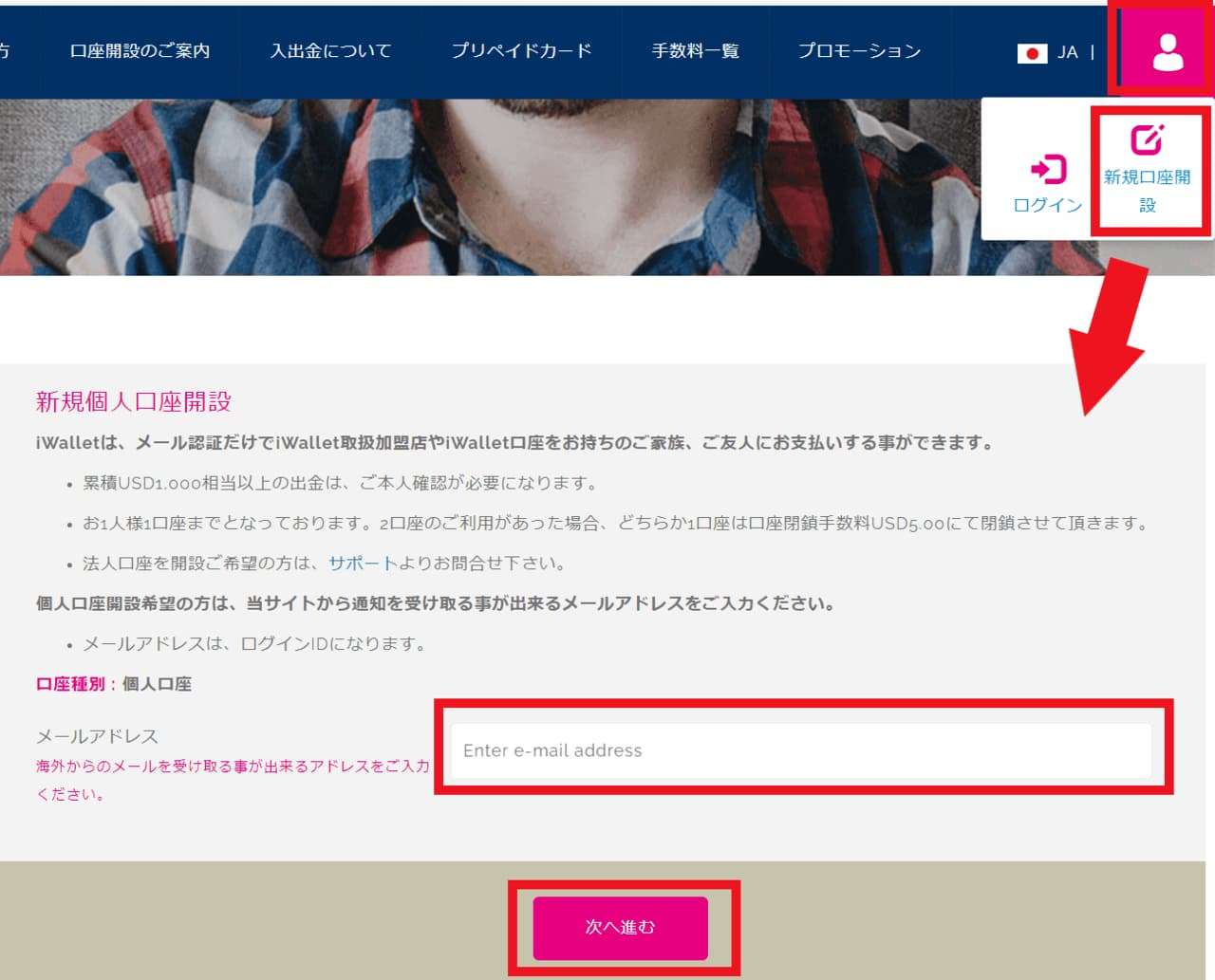 アイウォレット　登録ステップ１