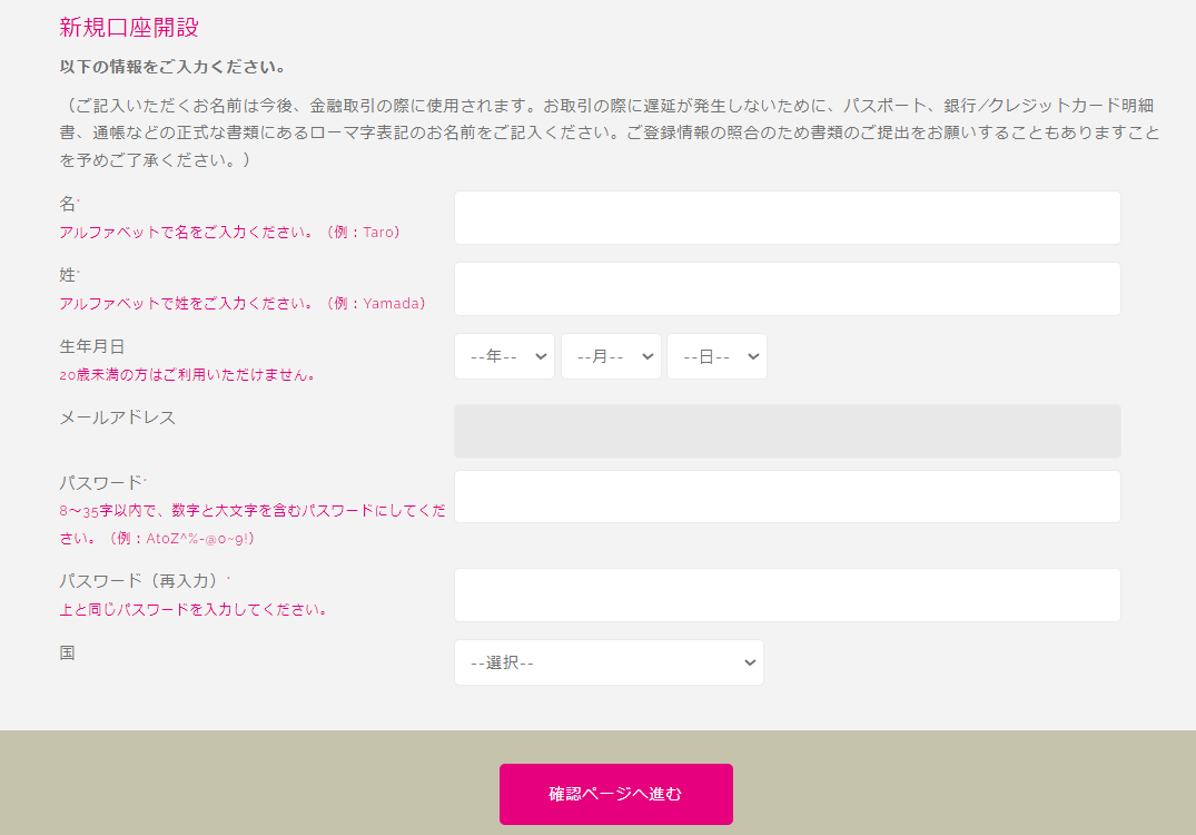 アイウォレット　登録ステップ2