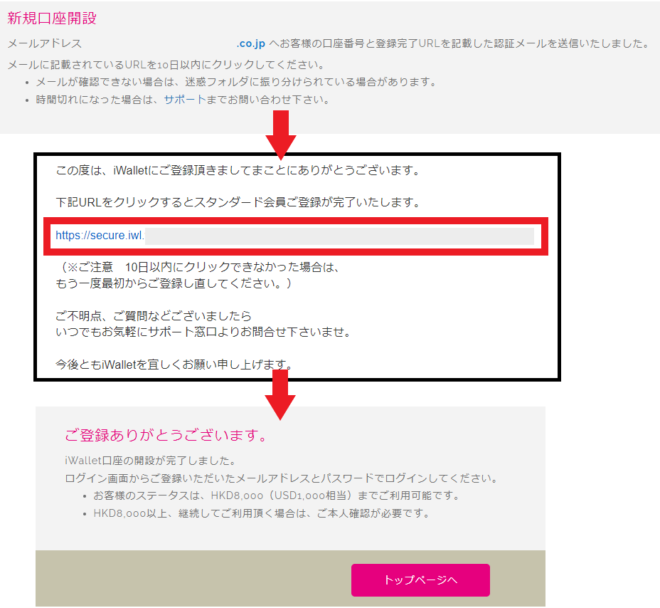 アイウォレット　登録ステップ4