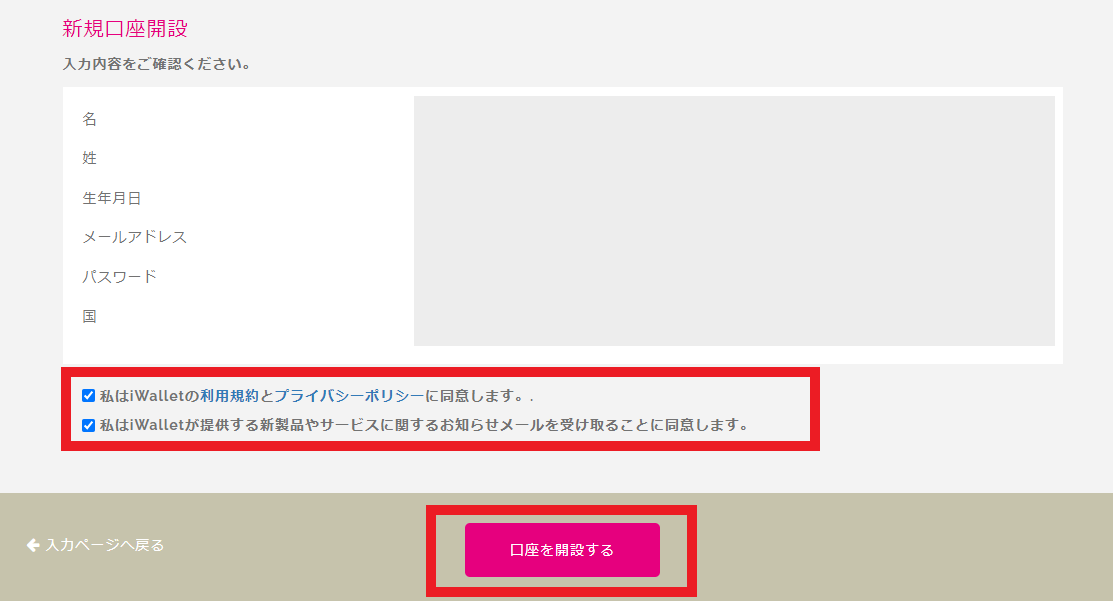 アイウォレット　登録ステップ3