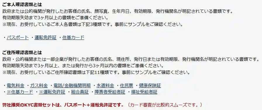 アイウォレット　登録ステップ　本人確認書類の準備
