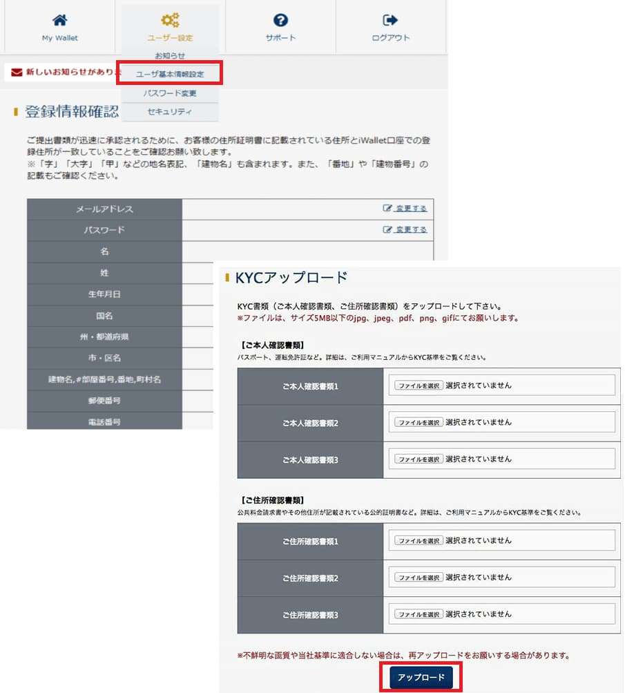 アイウォレット　登録ステップ　本人確認