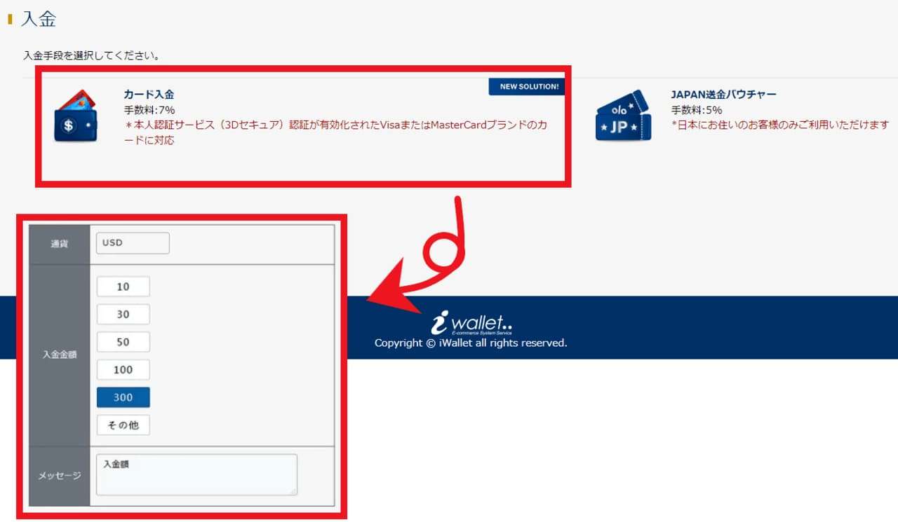 アイウォレット　入金ステップ２