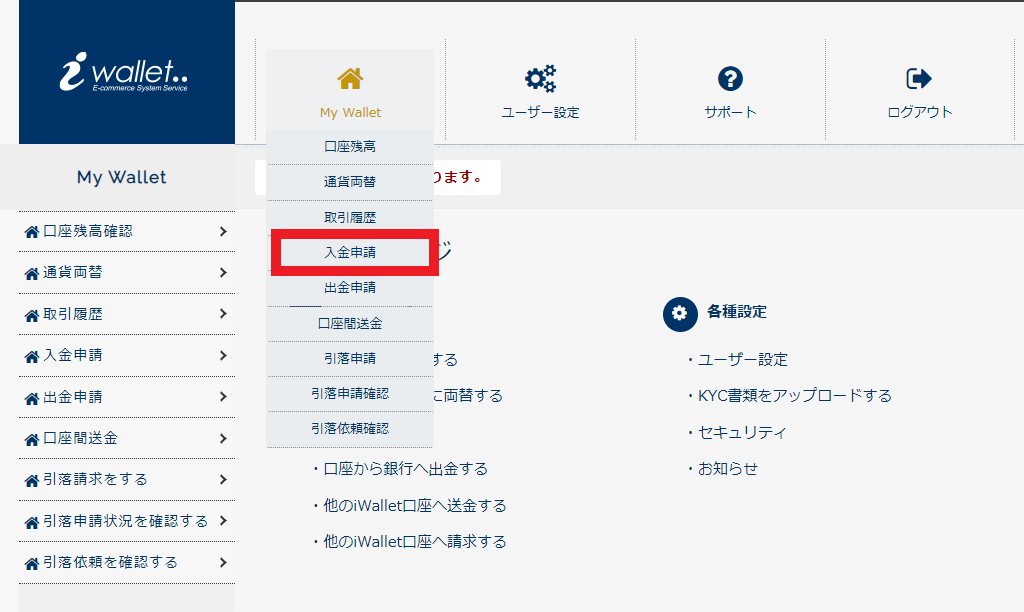 アイウォレット　入金ステップ１