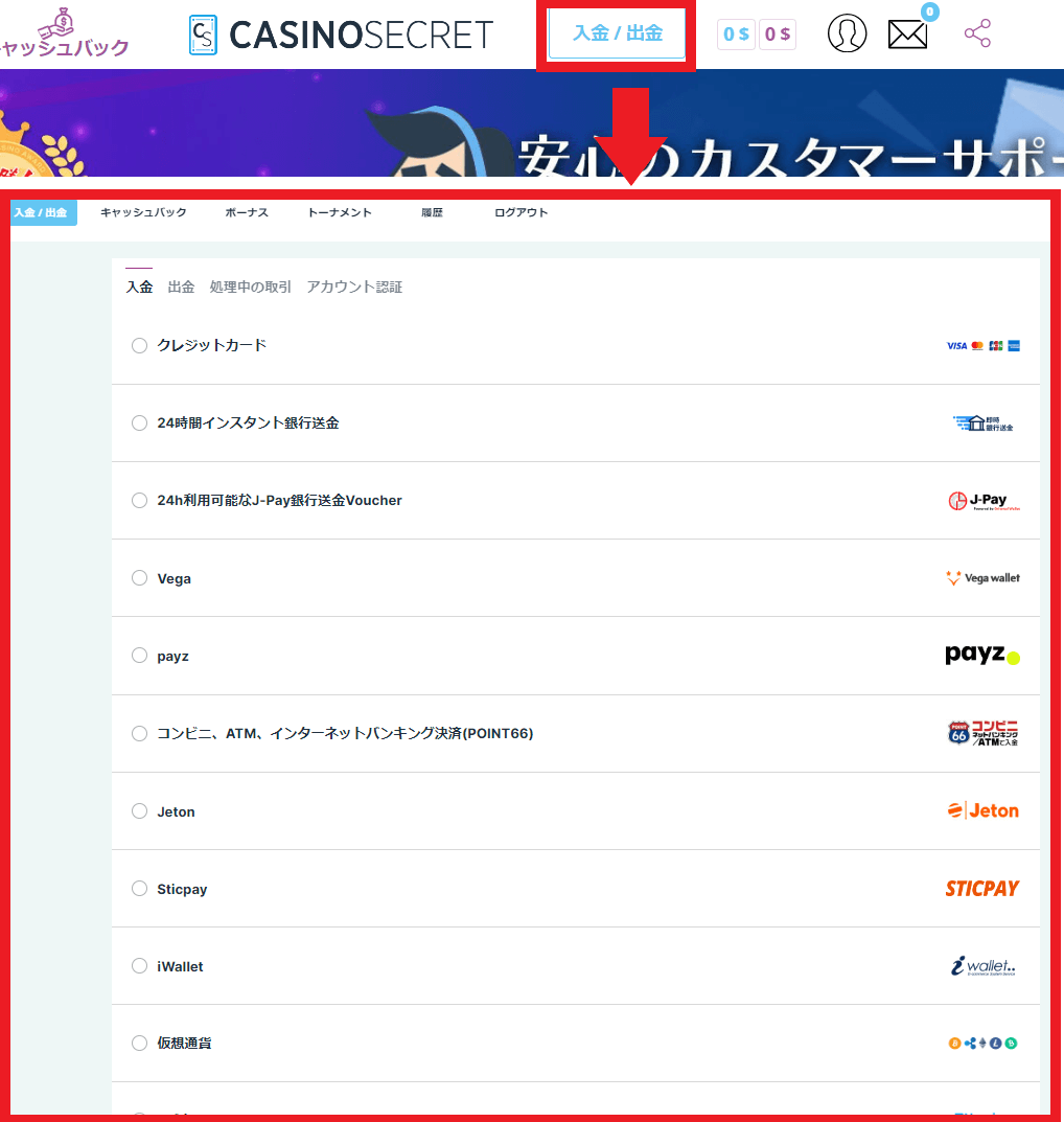 アイウォレット　入金ステップ３