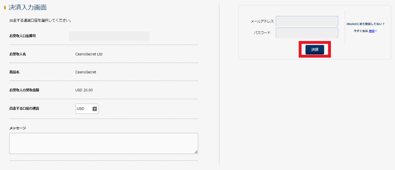 アイウォレット　入金ステップ５