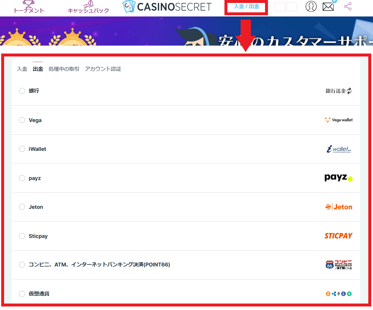アイウォレット　出金ステップ１