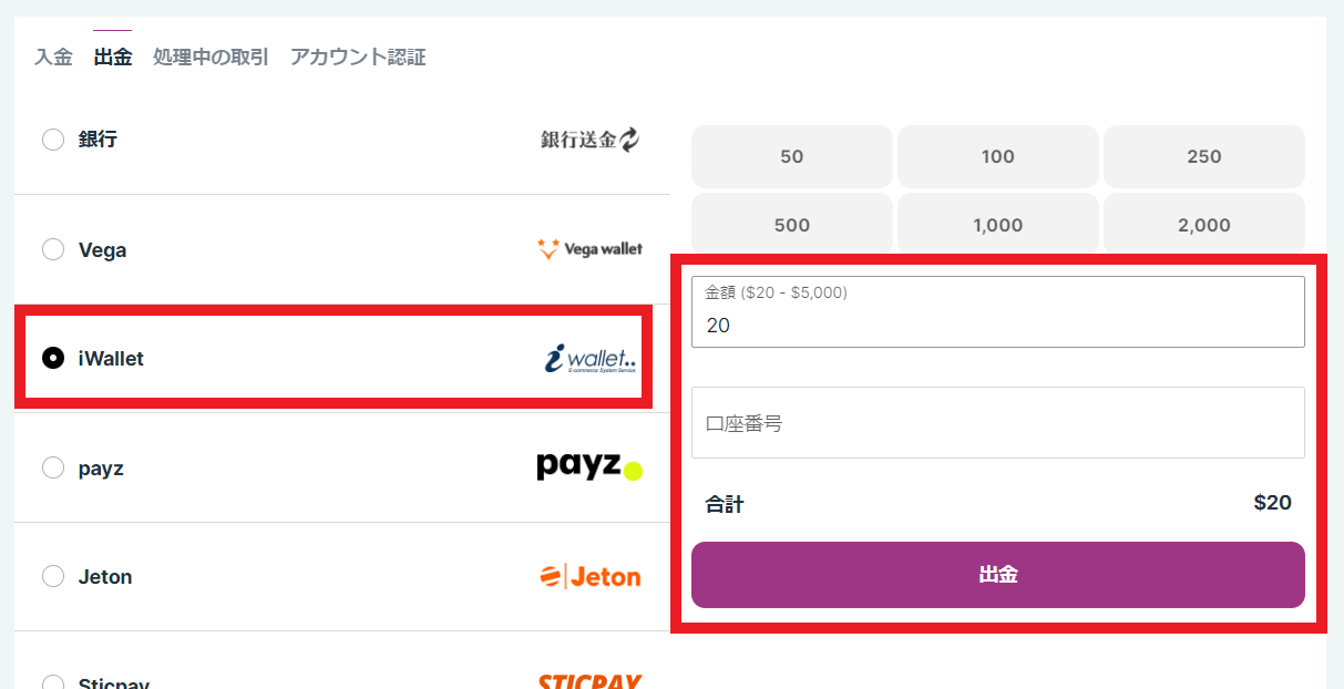 アイウォレット　出金ステップ２
