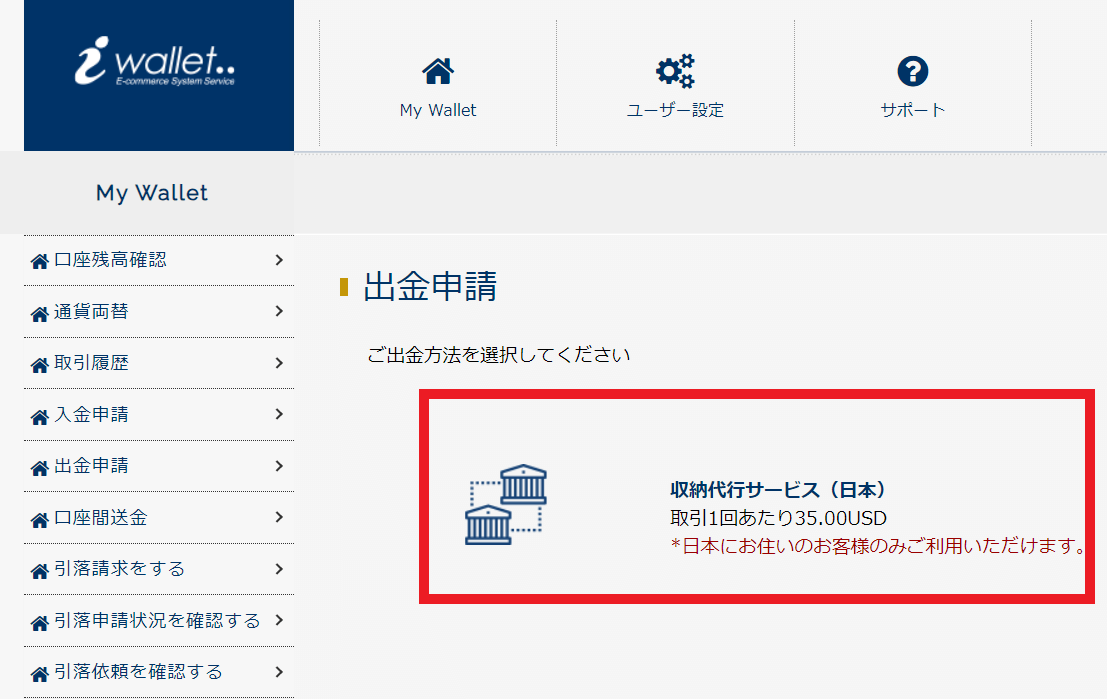 アイウォレットから出金　ステップ２