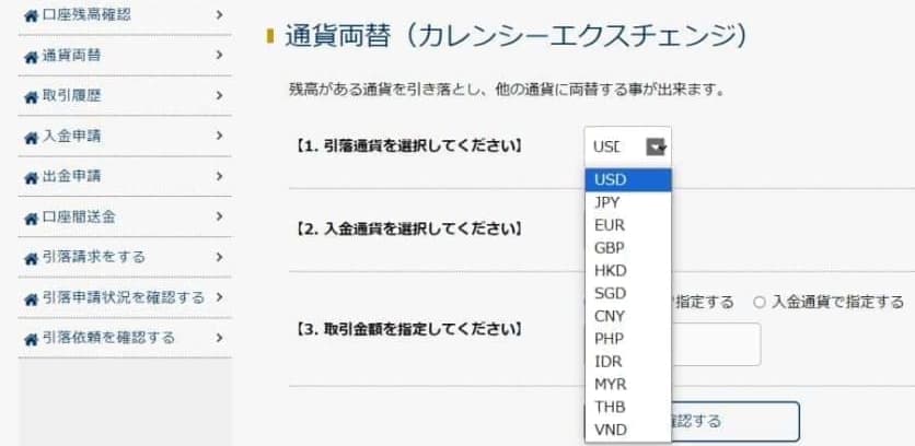 アイウォレット　通貨　12種類