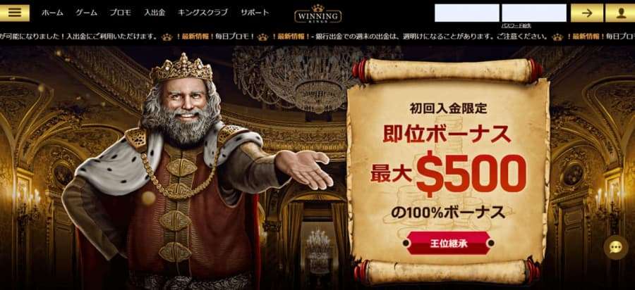 ウィニングキングス　トップページ