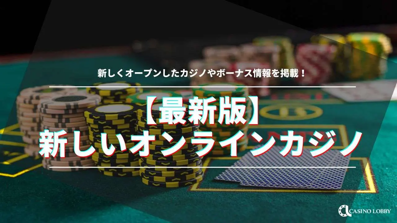 カジノロビー（CASINO LOBBY） | オンラインカジノの攻略情報・最新ニュースを紹介！