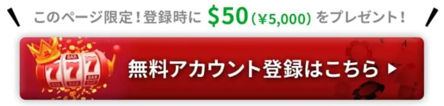 カジノエックス　入金不要ボーナス　50ドル