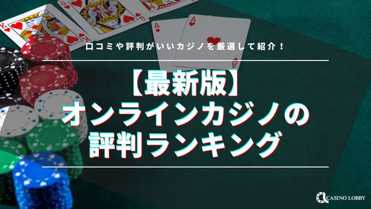カジノロビー（CASINO LOBBY） | オンラインカジノの攻略情報・最新ニュースを紹介！