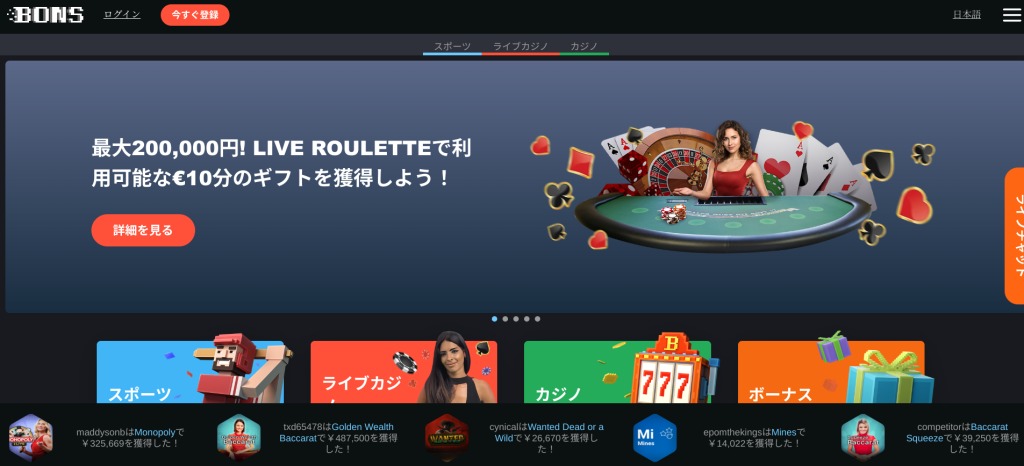 ボンズカジノのプレイ画像