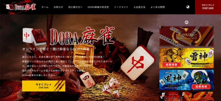 DORA麻雀の画像