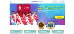 カジノシークレット公式