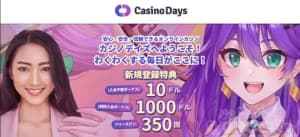 カジノデイズTOP画像