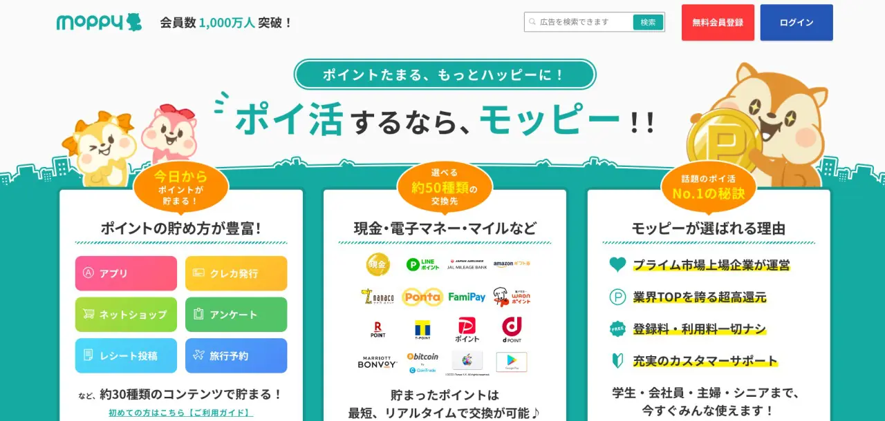 モッピーイメージ