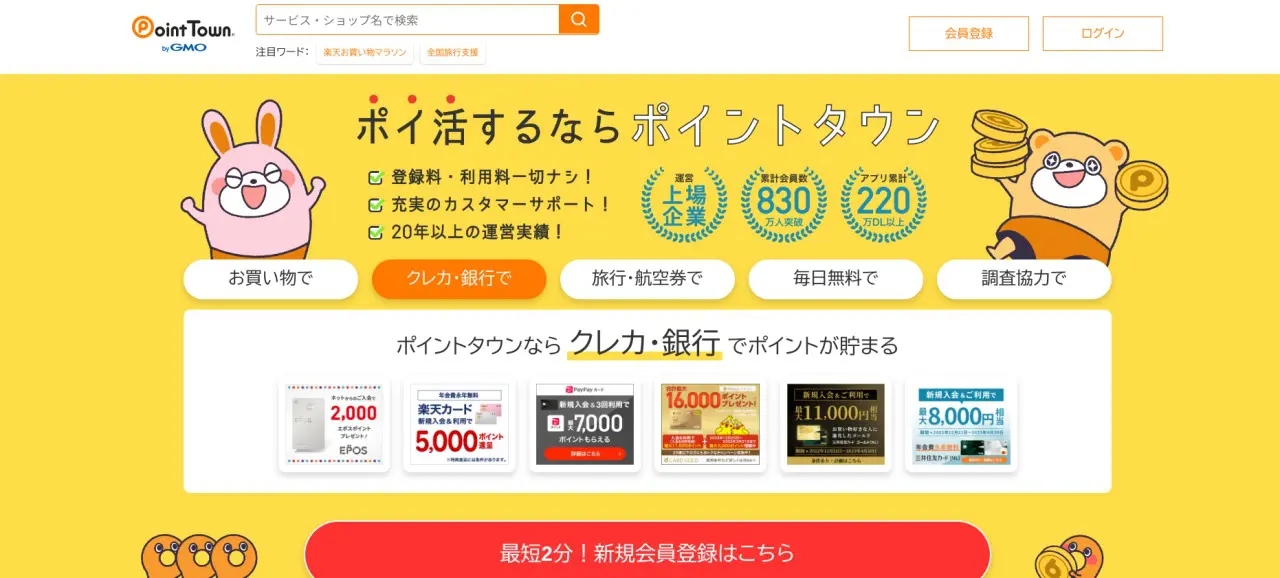 ポイントタウン画像