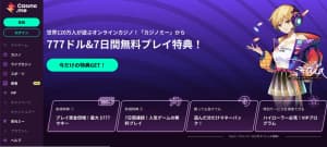カジノミーTOP画像
