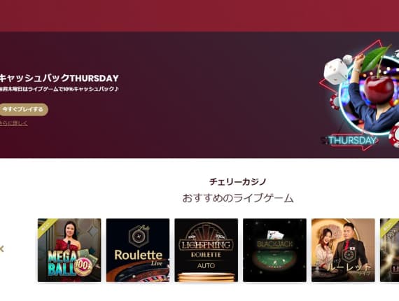 【閉鎖】チェリーカジノの評判・口コミってどうなの！？プレイヤー目線での評価を調査！