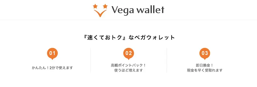 VegaWallet